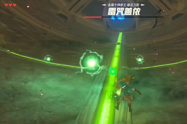 塞尔达传说雷咒盖侬怎么打_塞尔达传说荒野之息中如何击败雷咒盖侬