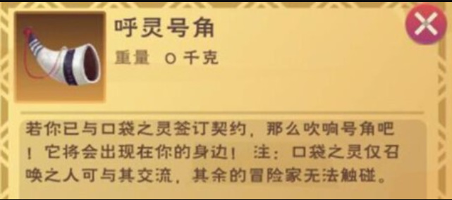 创造与魔法手游呼灵号角怎么签订契约_创造与魔法手游魔法呼灵号角契约签订攻略