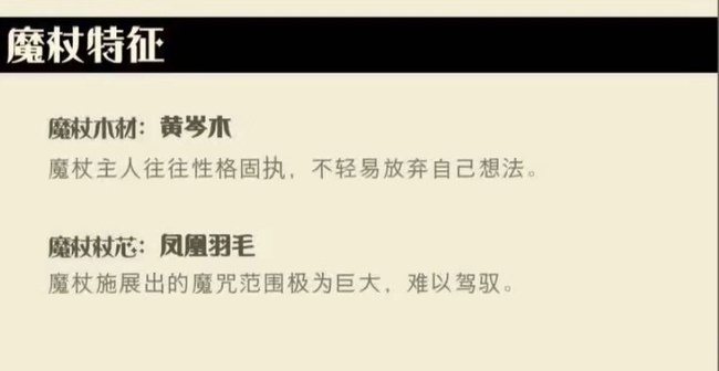 哈利波特：魔法觉醒黄芩木凤凰羽毛是谁的魔杖