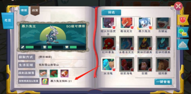 创造与魔法手游暴力兔王饲料保底多少包