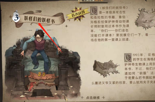 哈利波特妖怪们的妖怪书怎么做_哈利波特妖怪书制作秘籍