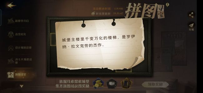 哈利波特：魔法觉醒城堡主楼里千变万化的楼梯在哪