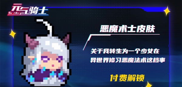 元气骑士手游恶魔术士二技能怎么自爆