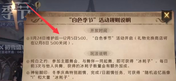 哈利波特白色季节怎么做_哈利波特魔法觉醒白色季节玩法指南