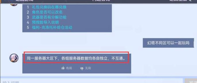 幻塔手游不是一个服务器能一起玩吗