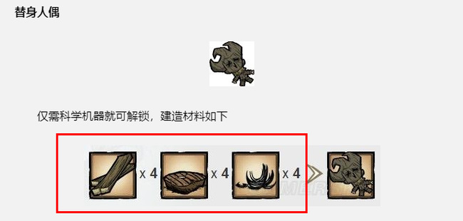 饥荒替身人偶怎么制作