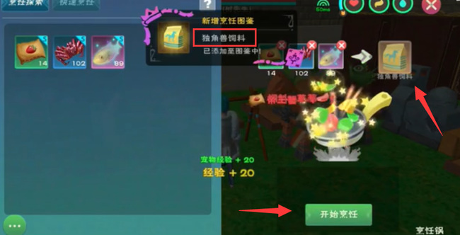 创造与魔法手游独角兽饲料怎么做_创造与魔法手游制作独角兽饲料的方法
