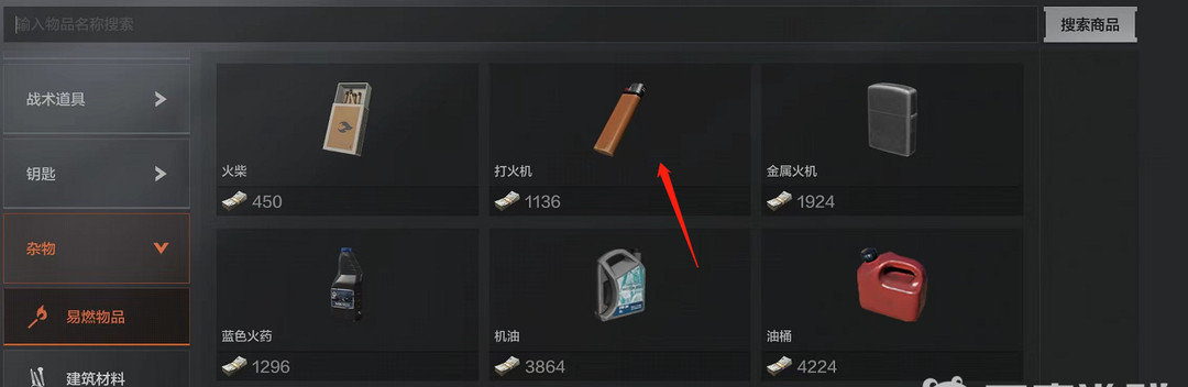 暗区突围手游打火机哪里刷_暗区突围手游打火机哪里可以获得