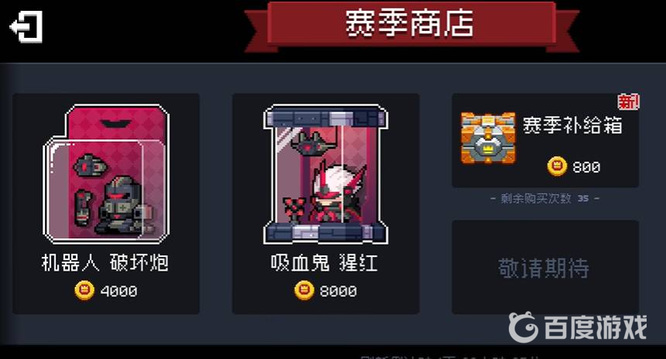 元气骑士手游吸血鬼赛季皮肤怎么获得_元气骑士手游吸血鬼皮肤获取攻略