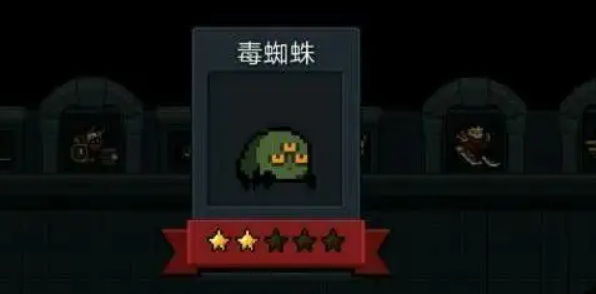 元气骑士手游毒蜘蛛在哪刷