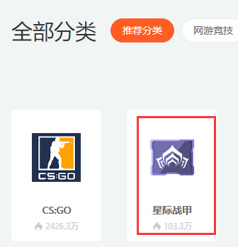 warframewarframe星际战甲直播在哪看