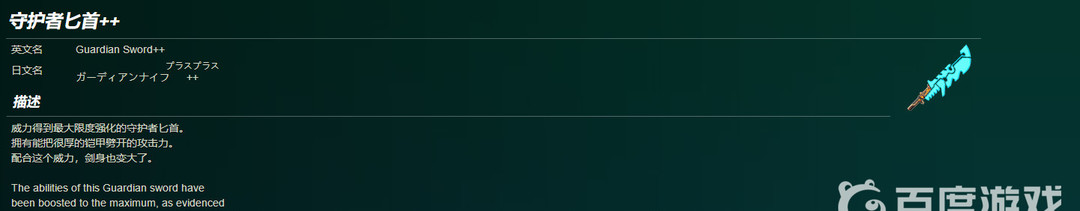 塞尔达传说守护者匕首在哪刷