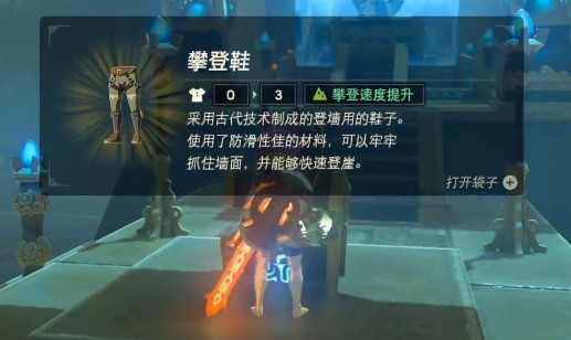 塞尔达传说攀岩3件套怎么获得_如何获取塞尔达荒野之息攀岩3件套