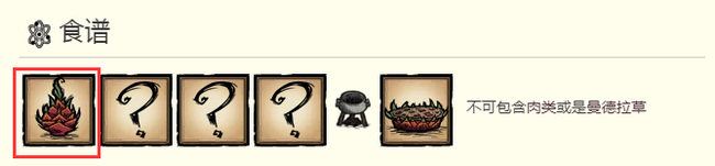 饥荒火龙果有什么用