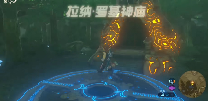 塞尔达拉纳罗基神庙如何触发_塞尔达传说荒野之息神庙触发方法