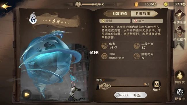 哈利波特中水牢咒怎么念