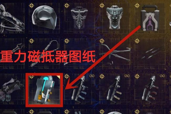 warframe星际战甲重力磁抵器怎么获得_星际战甲新重力磁抵器获得方法独家分享