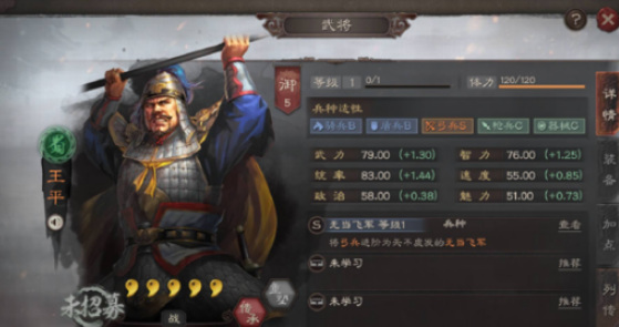 三国志战略版王平阵容怎么搭配