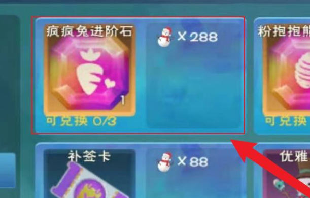 创造与魔法手游疯疯兔进阶石怎么获得_创造与魔法手游如何获得进阶石