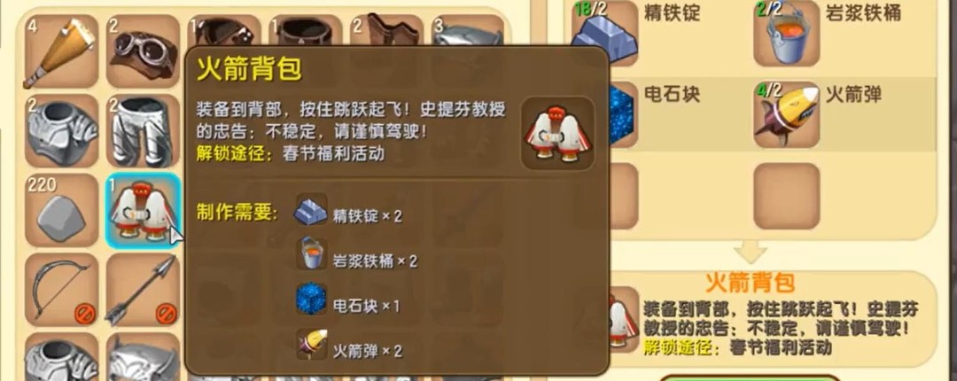 迷你世界手游喷气背包怎么做