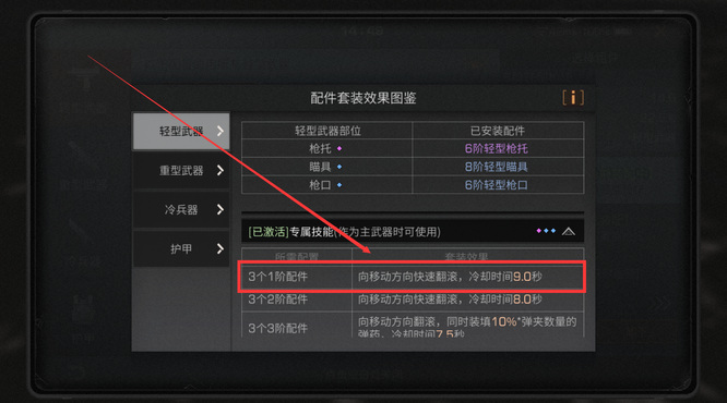 明日之后手游翻滚技能在哪解锁