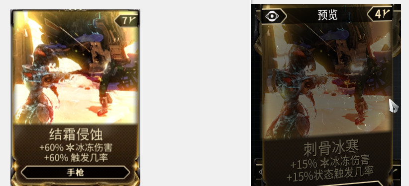 warframe星际战甲结霜侵蚀国服叫什么