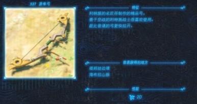 塞尔达传说野猪肉怎么打