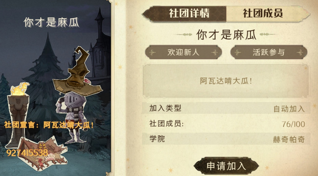 哈利波特：魔法觉醒社团名有哪些_哈利波特魔法觉醒社团名单