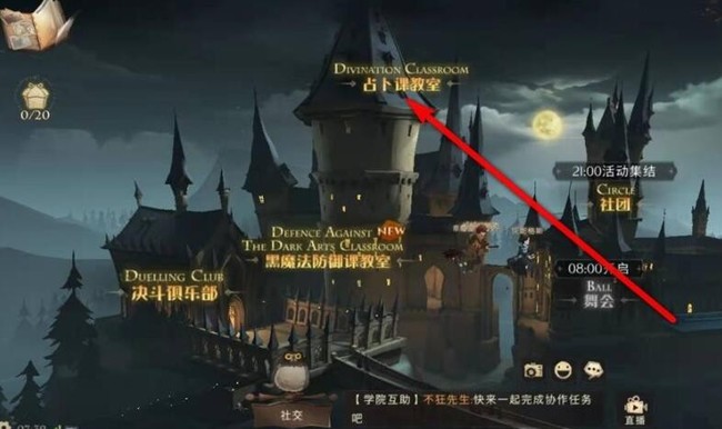 哈利波特：魔法觉醒占卜课在哪