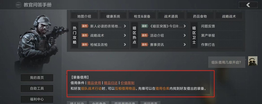 暗区突围手游的组队借用几级开启