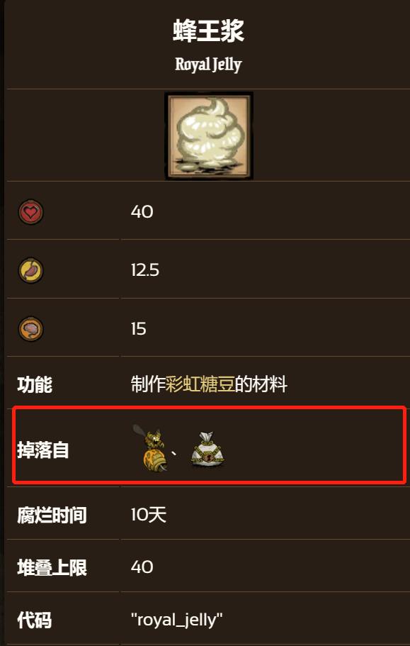 饥荒蜂王浆有什么用_饥荒中蜂王浆的用处是什么