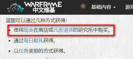 warframe星际战甲氏族怎么买图纸