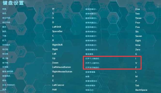 方舟打开背包是哪个键