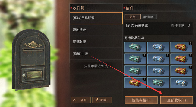 明日之后手游怎么领取邮件里的东西_明日之后游戏中如何领取邮件中的道具