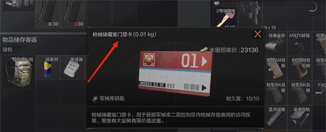 暗区突围手游红卡是什么