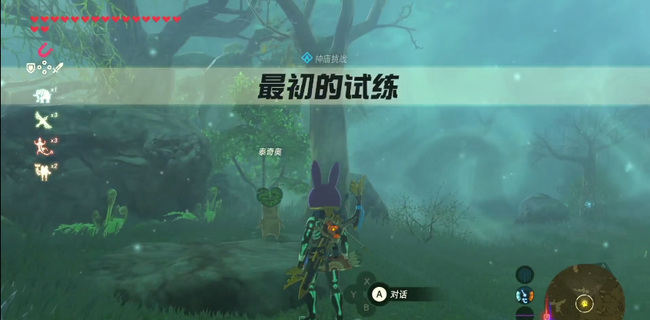 塞尔达传说拓奇的试炼怎么过_塞尔达传说荒野之息的试炼攻略