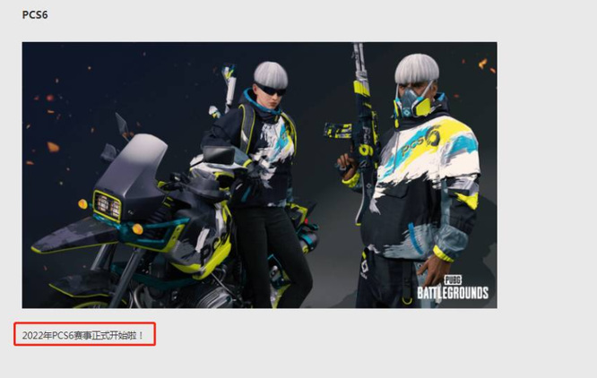 绝地求生pc比赛时间是什么时候