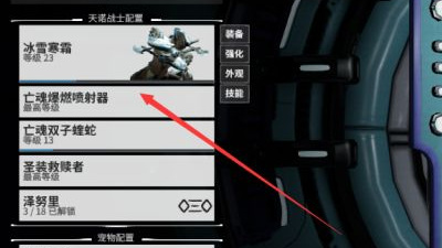 warframe星际战甲棱镜怎么装备