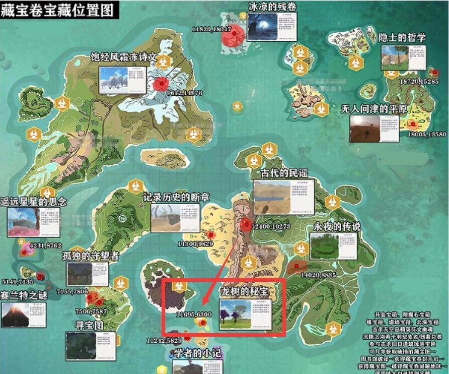 创魔龙树的秘宝位置在哪