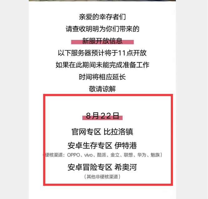 明日之后手游开服时间表是什么样的_明日之后手游开服时间表是什么样的