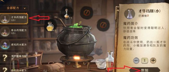 哈利波特魔法觉醒魔药怎么玩_哈利波特魔法觉醒魔药攻略