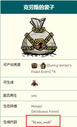 饥荒克劳斯袋子代码是多少