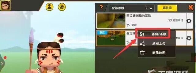 迷你世界手游冒险模式怎么保存_迷你世界冒险游戏存档指南