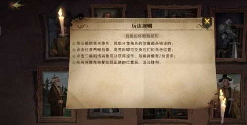 哈利波特魔法觉醒肖像正确位置是什么