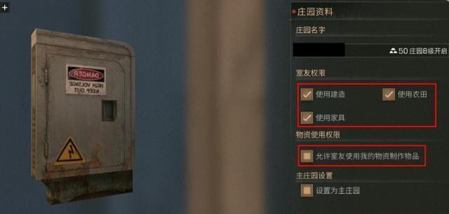 明日之后手游合住物品共享吗