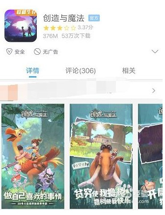 创造与魔法手游账号信息获取失败怎么解决_解决创造与魔法手游账号信息获取失败的问题