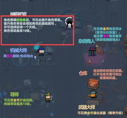 元气骑士手游守护神殿经验值有什么用