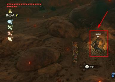 塞尔达传说火山村怎么去_荒野之息如何前往塞尔达火山村