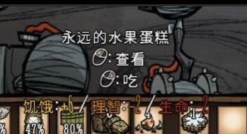 饥荒永恒水果蛋糕什么梗