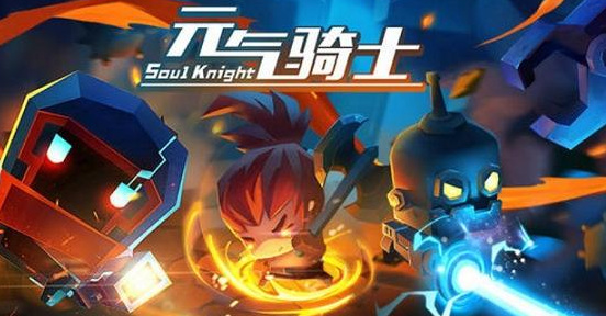 元气骑士手游获取存档失败怎么办